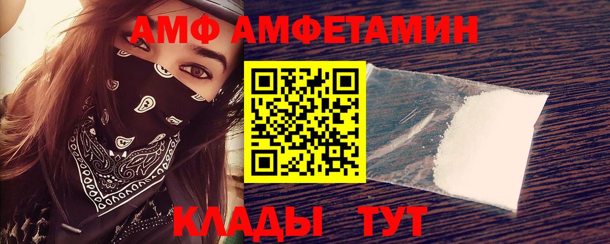 Дивногорск  АМФ  Вход с VPN  Амфетамин Розовый 
