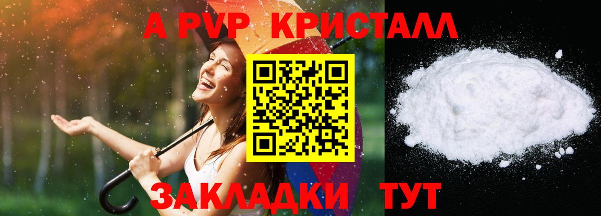 Альфа ПВП СК КРИС  A PVP кристаллы  A-PVP кристаллы  Дивногорск  Вход с VPN 