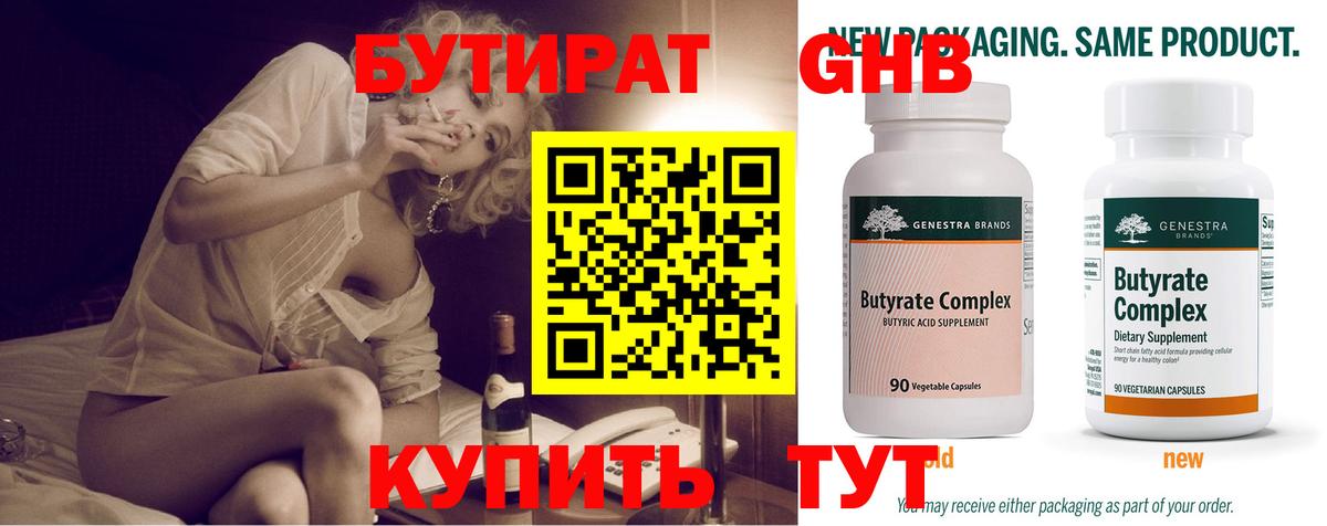 Бутират  Вход с VPN  Дивногорск  Бутират GHB 