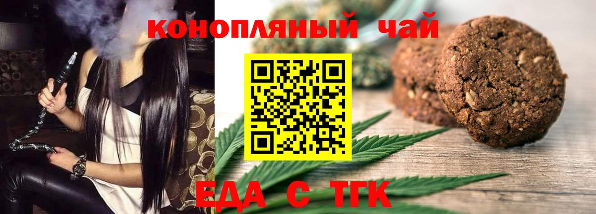 Еда ТГК конопля  Вход с VPN  Дивногорск 