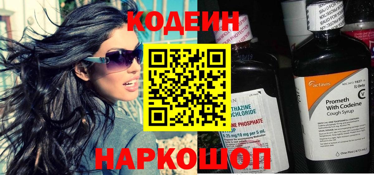 Дивногорск  Кодеиновый сироп Lean напиток Lean (лин)  Кодеин напиток Lean (лин)  Вход с VPN 