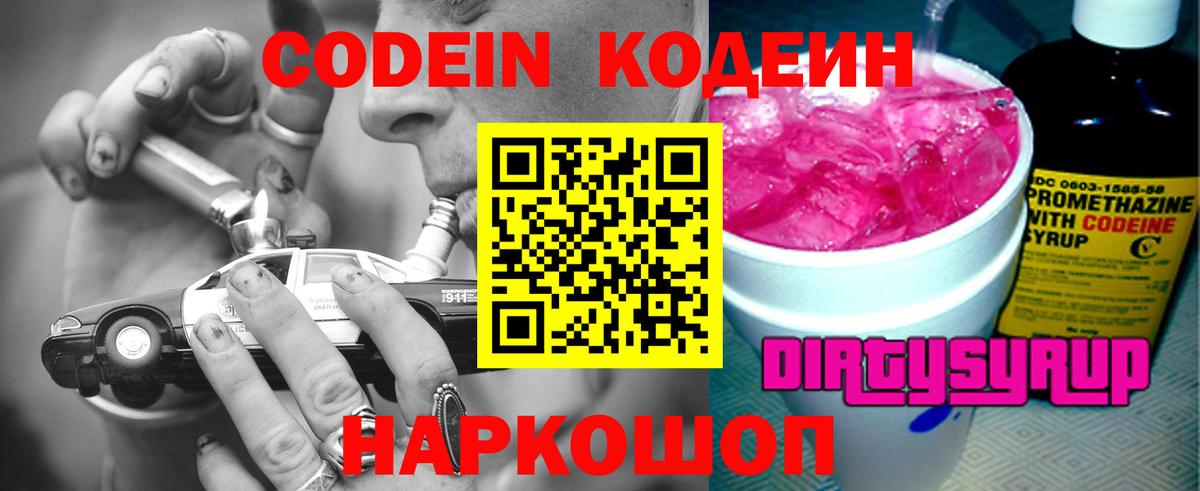 Кодеин напиток Lean (лин) Дивногорск