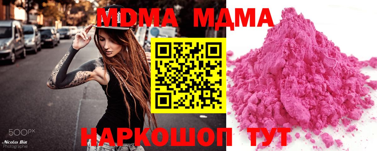 Дивногорск  МДМА VHQ  МДМА молли  МДМА  Вход с VPN 
