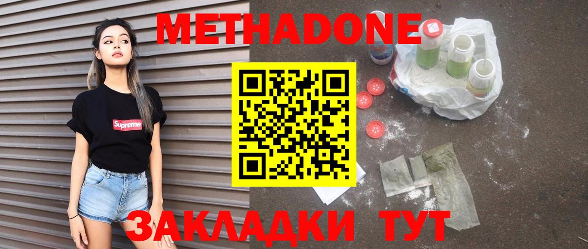 МЕТАДОН VHQ Дивногорск
