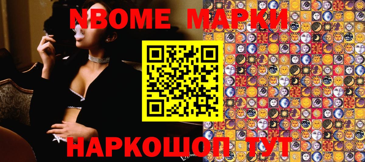 Марки 25I-NBOMe 1,8мг  Марки NBOMe  Дивногорск  Вход с VPN  Марки 25I-NBOMe 1,8мг 