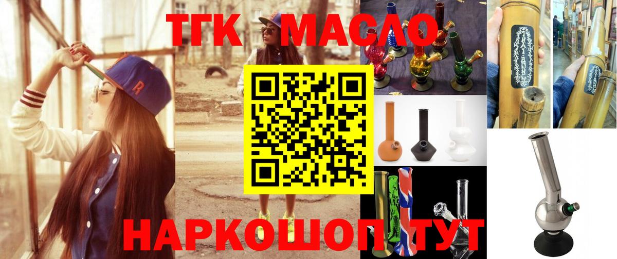 ТГК вейп с тгк Дивногорск